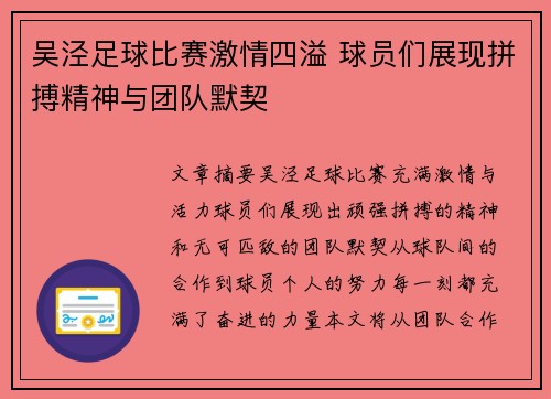 吴泾足球比赛激情四溢 球员们展现拼搏精神与团队默契